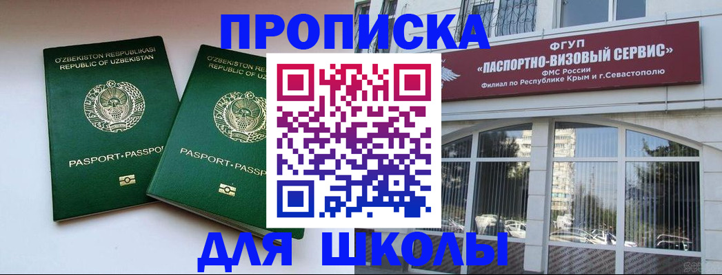 прописка ребенка в Москве