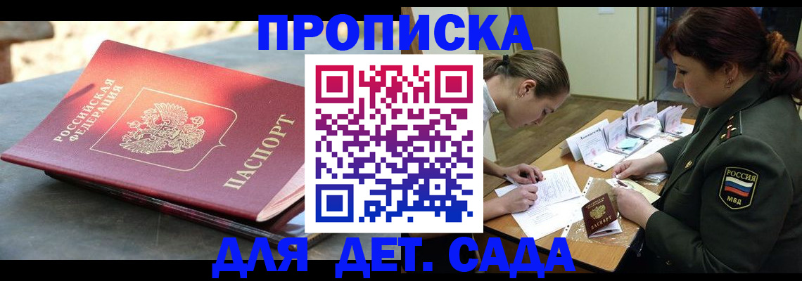 прописка для военкомата в Москве
