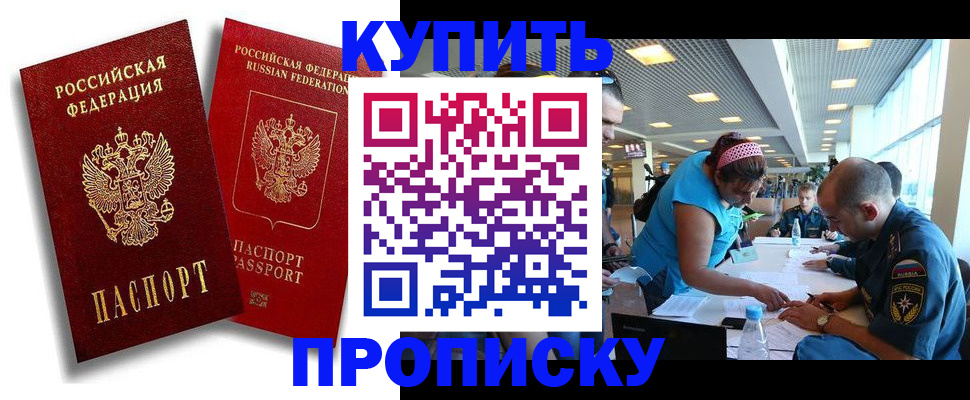 прописка иностранных граждан в Москве