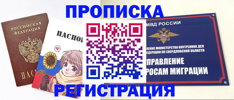 прописка для кредита в Москве