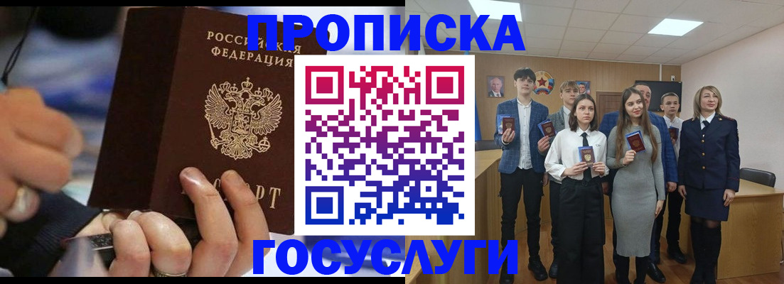 прописка штамп в Москве