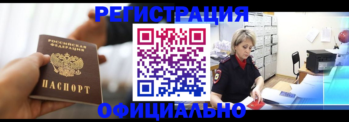 прописка гарантия в Москве
