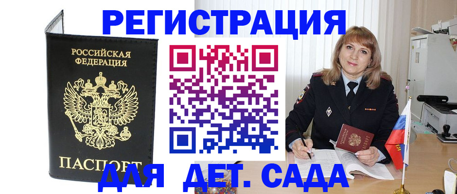 прописка в Москве