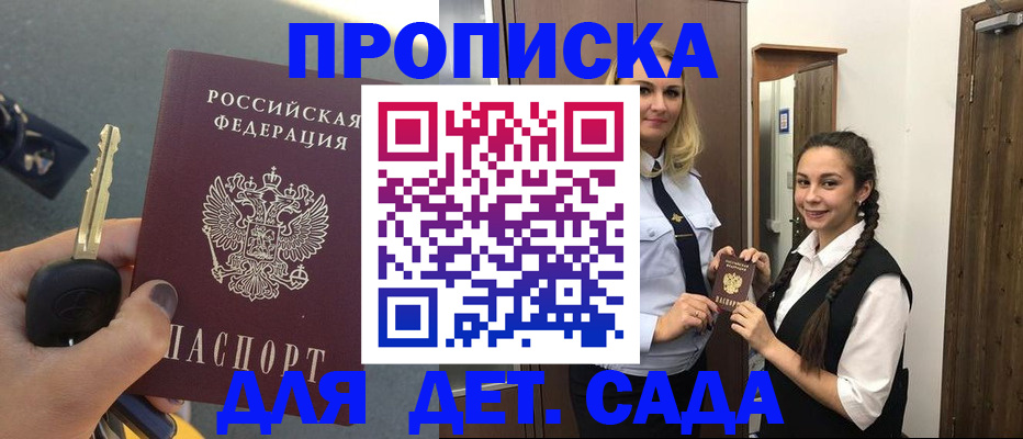 прописка гарантия в Москве