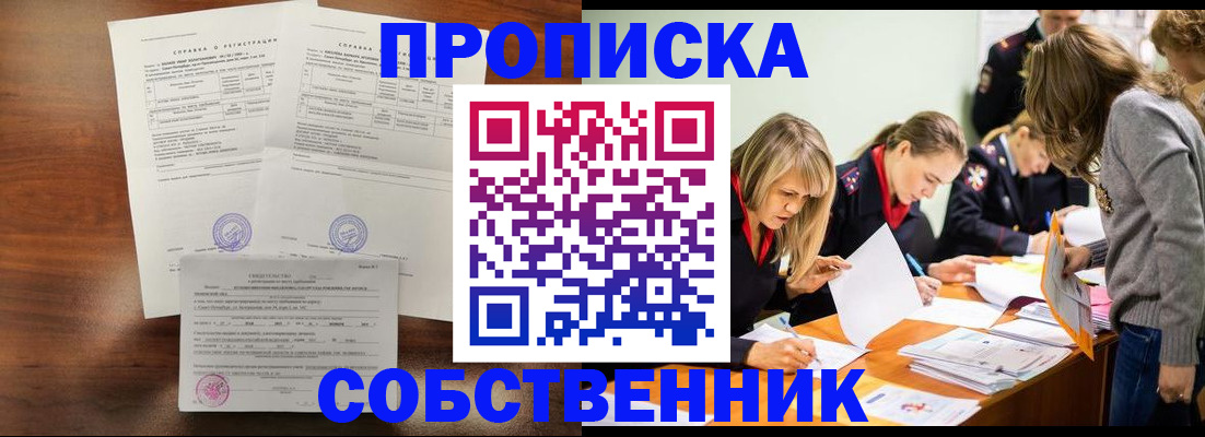 пропишу в квартире в Москве