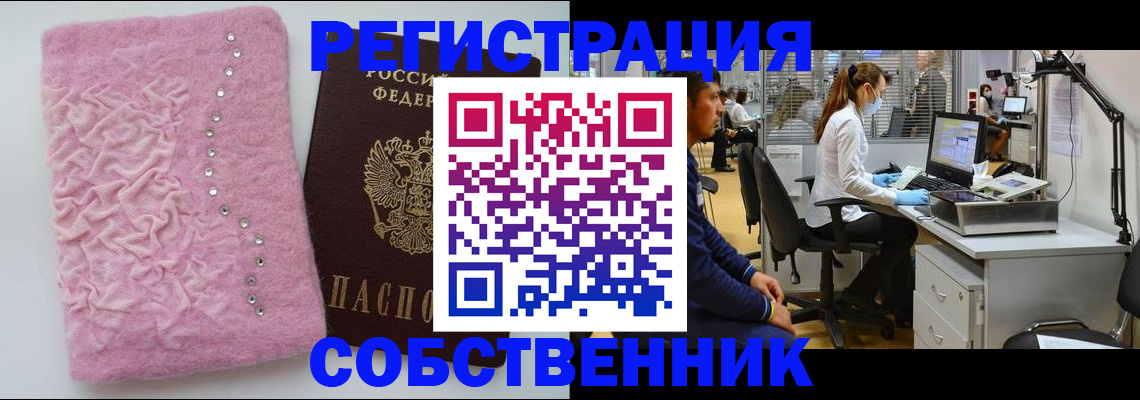 временная регистрация для школы в Москве