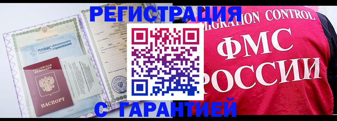 временная регистрация для школы в Москве
